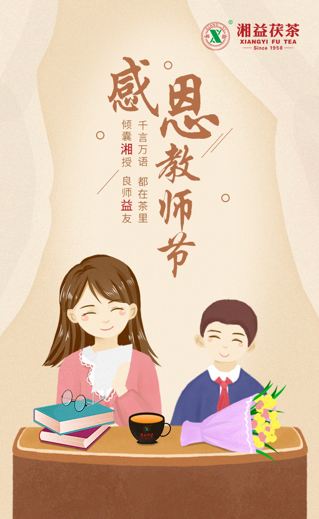 茶，其實(shí)是最好的老師！