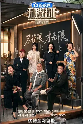 奇妙旅行 海报